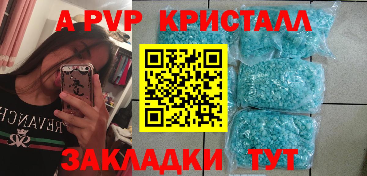 A PVP  Alpha-PVP СК  Alpha-PVP Соль  Электросталь  Вход с VPN  А ПВП VHQ 