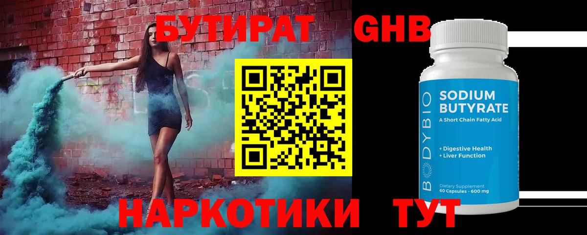 Электросталь  БУТИРАТ Butirat  Бутират  Вход с VPN 