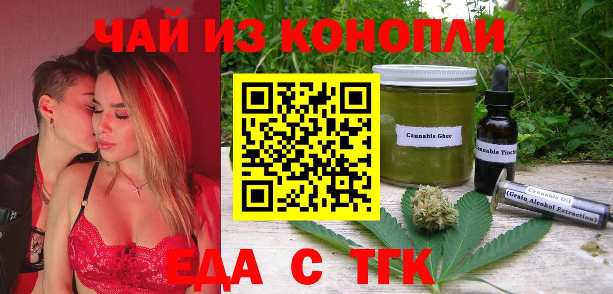 Еда ТГК конопля  Вход с VPN  Электросталь 