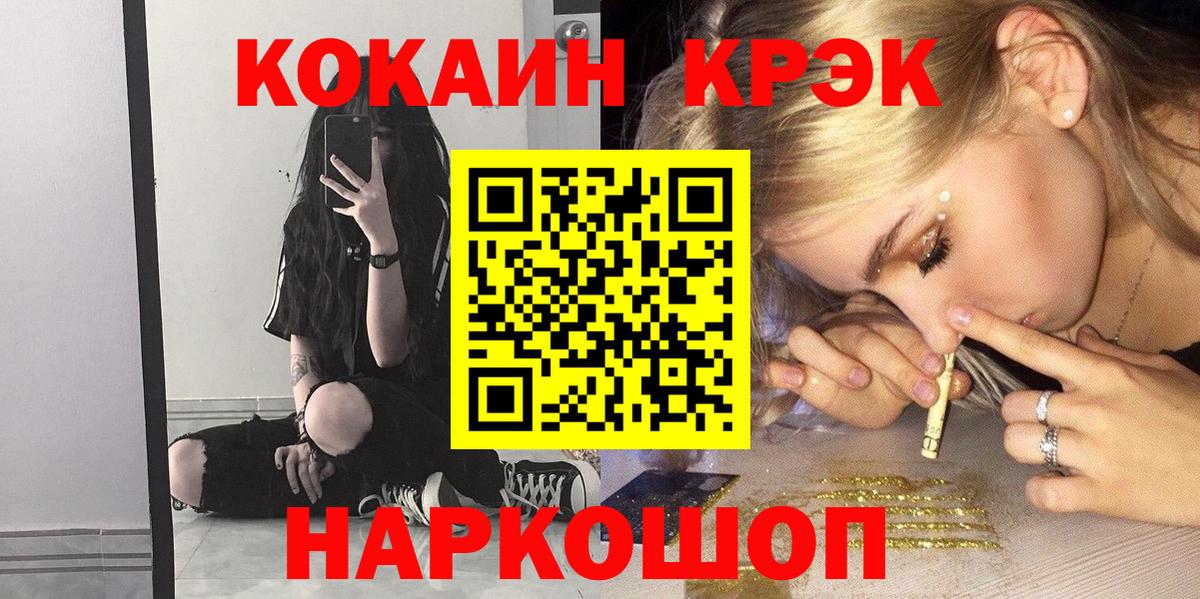 где купить наркоту  Вход с VPN  Электросталь  Cocaine Fish Scale 