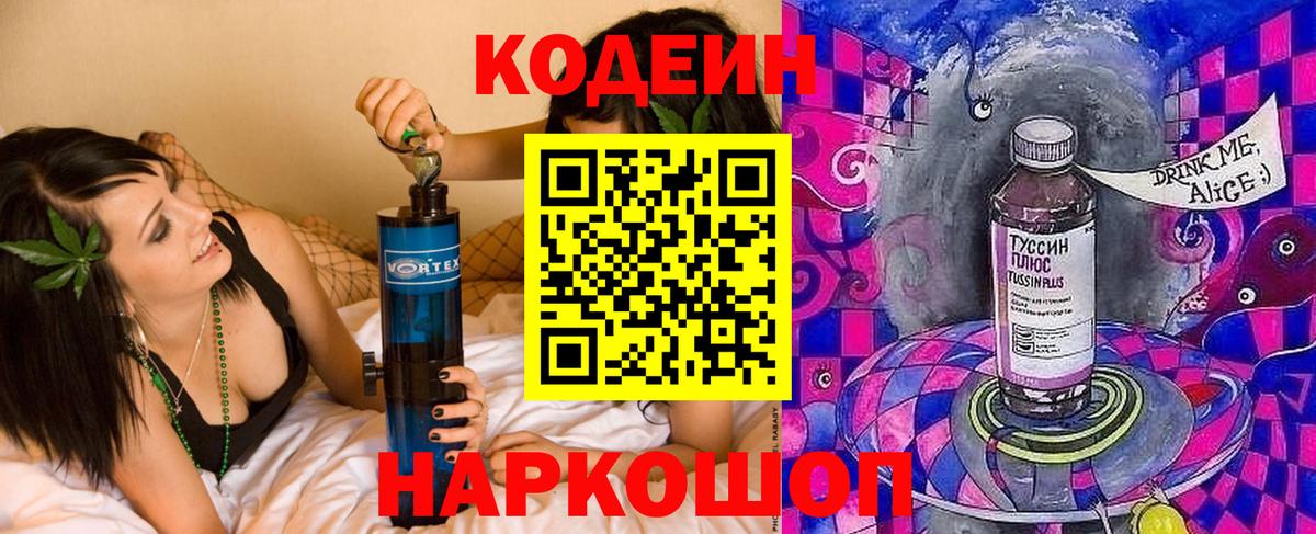 Кодеиновый сироп Lean напиток Lean (лин) Электросталь