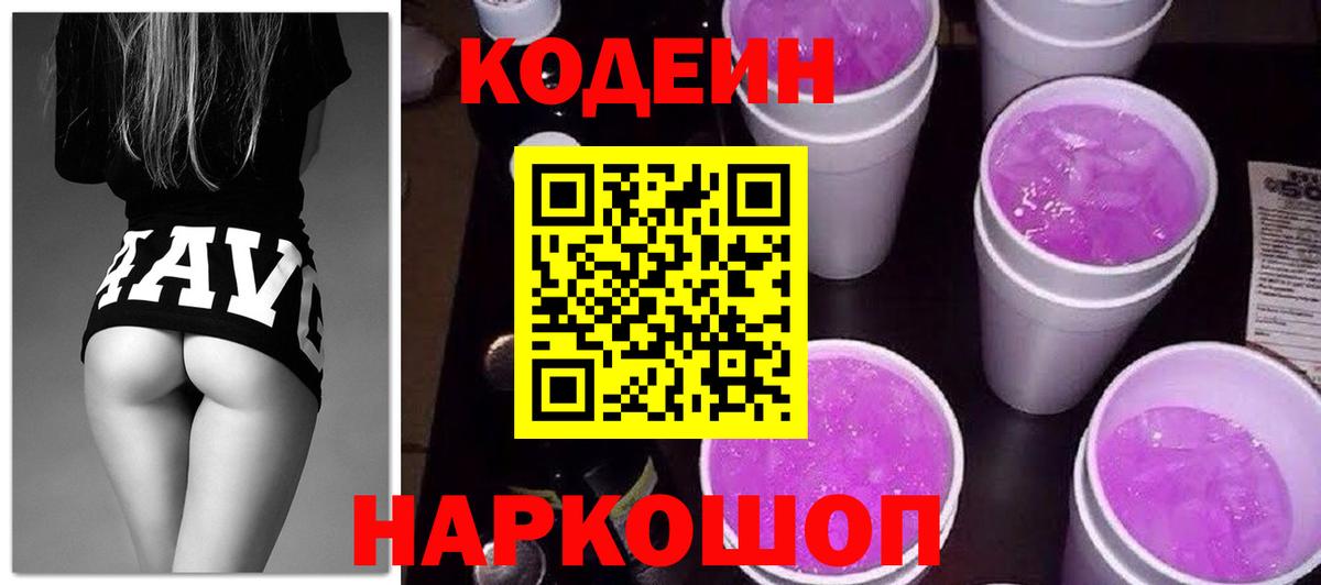 Электросталь  Кодеиновый сироп Lean напиток Lean (лин)  Вход с VPN  Кодеиновый сироп Lean напиток Lean (лин) 