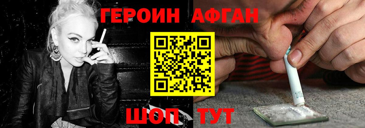 ГЕРОИН  ГЕРОИН Афган  Вход с VPN  Электросталь 