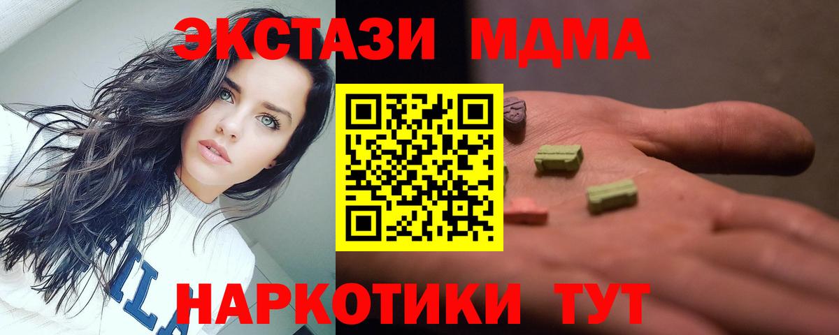 MDMA кристаллы Электросталь
