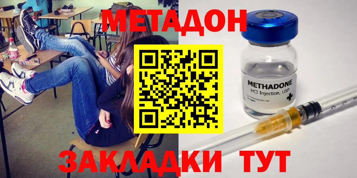 МЕТАДОН кристалл Электросталь
